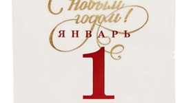 Timeline: Праздничный календарь