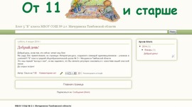 Timeline: Планы на класс