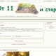 От11и