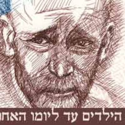 Timeline: יעל פצ'יוני וליאל ויריחנוב-יאנוש קורצ'אק