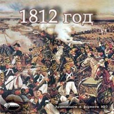 Timeline: Отечественная война 1812 года