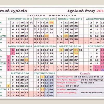 Timeline: ΗΜΕΡΟΛΟΓΙΟ ΣΧΟΛΙΚΩΝ ΑΡΓΙΩΝ 2013-2014