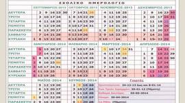 Timeline: ΗΜΕΡΟΛΟΓΙΟ ΣΧΟΛΙΚΩΝ ΑΡΓΙΩΝ 2013-2014