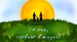 Timeline: Наша семья