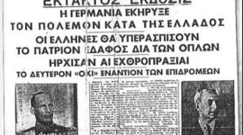 Timeline: Γεγονότα πριν και κατά τη διάρκεια του Β' Παγκοσμίου Πολέμου