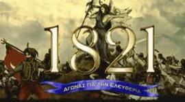 Timeline: ΧΡΟΝΟΛΟΓΙΚΗ ΣΕΙΡA ΤΩΝ ΓΕΓΟΝΟΤΩΝ ΤΗΣ ΕΛΛΗΝΙΚΗΣ ΕΠΑΝΑΣΤΑΣΗΣ 1821-1830