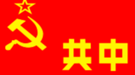 Timeline: Chinese Communism Timeline