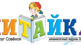 Timeline: Журнал "Читайка" (2008 год)