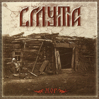 Timeline: Смутное время