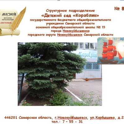 Timeline: Детский сад "Кораблик"
