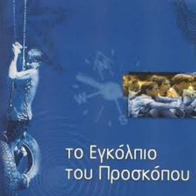 Timeline: Η ΠΟΡΕΙΑ ΠΡΟΣ ΤΟ ΧΡΥΣΟ ΒΕΛΟΣ