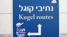 Timeline: Historial de proyectos en Kugel de Holon, Israel