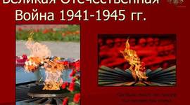 Timeline: Переломные этапы Великой Отечественной войны