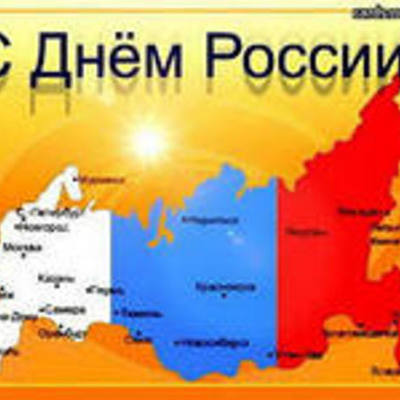 Timeline: День России