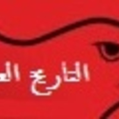 Timeline: مساق العرب من 401 منظور تاريخي - عبدالله المير