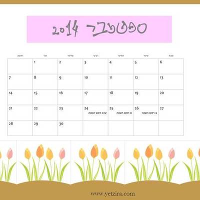 Timeline: דף חודש ספטמבר  2014