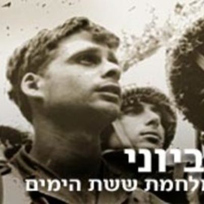 Timeline: מלחמות ישראל