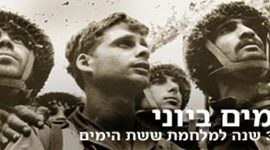 Timeline: מלחמות ישראל