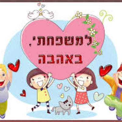 Timeline: אירועים משפחתיים