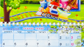 Timeline: לוח אירועים מחצית א'
