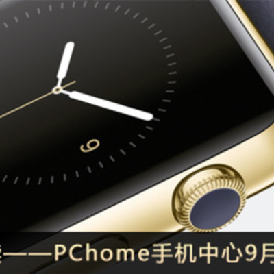 Timeline: 2014年9月手机大事件一览