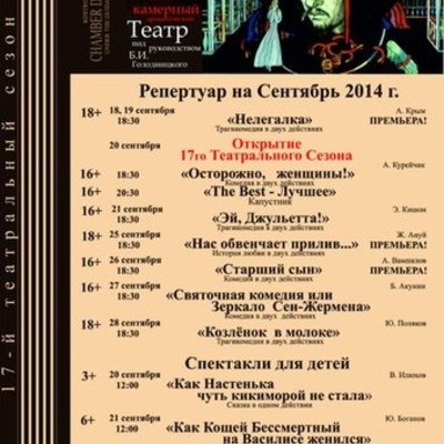 Timeline: камерный театр 2014 год