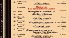 Timeline: камерный театр 2014 год