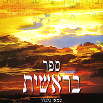 Timeline: The Parshiyos in Breishis