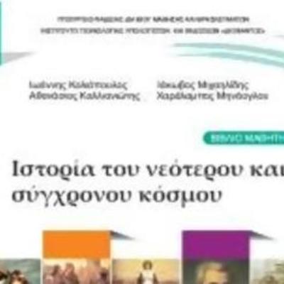 Timeline: ΝΕΟΤΕΡΟΙ ΧΡΟΝΟΙ