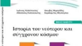 Timeline: ΝΕΟΤΕΡΟΙ ΧΡΟΝΟΙ