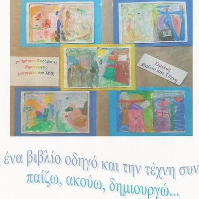 Timeline: ΟΜΙΛΟΣ: ΒΙΒΛΙΟ ΚΑΙ ΤΕΧΝΗ