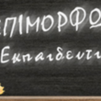 Timeline: ΣΕΜΙΝΑΡΙΑ ΤΠΕ