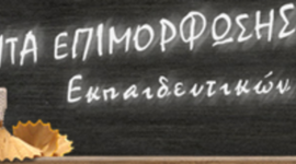 Timeline: ΣΕΜΙΝΑΡΙΑ ΤΠΕ