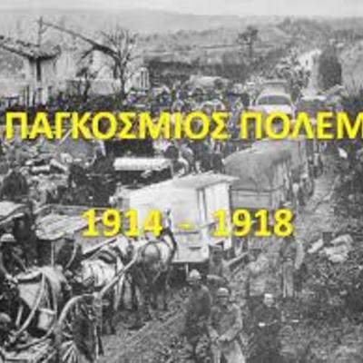 Timeline: Συνθήκες του Α΄Παγκοσμίου Πολέμου