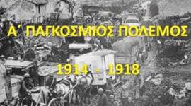 Timeline: Συνθήκες του Α΄Παγκοσμίου Πολέμου