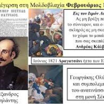 Timeline: Τα γεγονότα της εξέργεσης στη Μολδοβλαχία