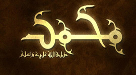 Timeline: الخط الزمني لحياة النبي صلّى الله عليه وسلّم 1-10 هـ