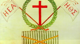 Timeline: Η Φιλική Εταιρεία