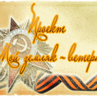 Timeline: "ПРОЙДЕМ ДОРОГОЙ ВОЙНЫ"