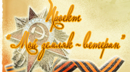 Timeline: "ПРОЙДЕМ ДОРОГОЙ ВОЙНЫ"