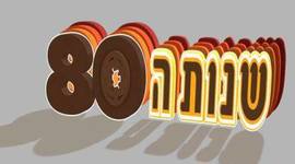 Timeline: שנות ה-80