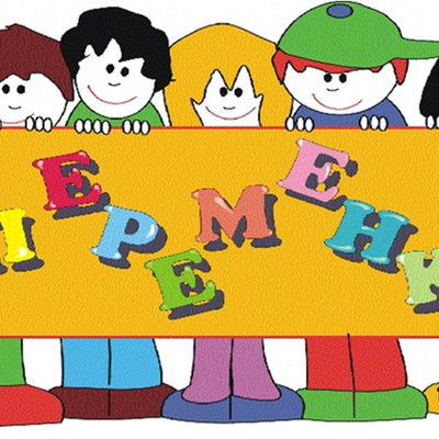 Timeline: История школьной газеты "Переменка"