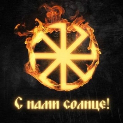 Timeline: СЛАВЯНЕ | ЯЗЫЧЕСТВО