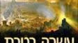 Timeline: עשרה בטבת לינה ואמילי .ק.