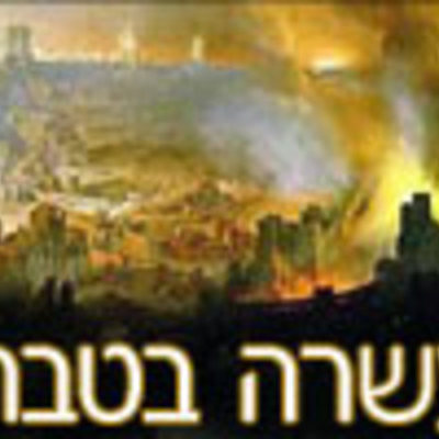 Timeline: משימה בעשרה בטבת