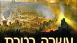 Timeline: משימה בעשרה בטבת