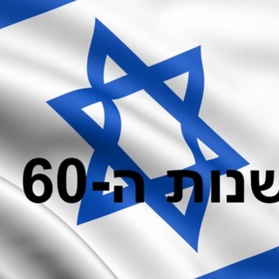 Timeline: שנות ה-60