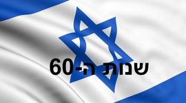 Timeline: שנות ה-60