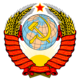 Coat of arms of the soviet union.svg