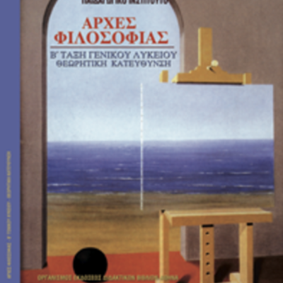 Timeline: ΦΙΛΟΣΟΦΙΑ & ΙΣΤΟΡΙΑ